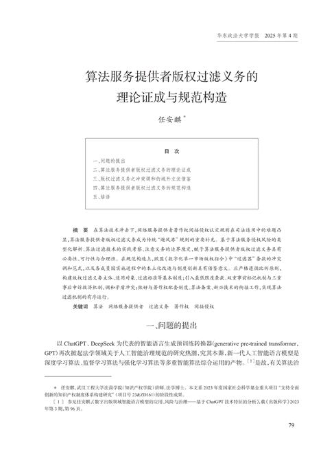 3-论文首页